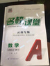 【云南專版】2025新版名校課堂七八九年級(jí)語文數(shù)學(xué)英語物理生物化學(xué)上冊(cè)全一冊(cè)初三初中小四門同步練習(xí)冊(cè)必刷題基礎(chǔ)題專項(xiàng)訓(xùn)練名校課堂旗艦店 九年級(jí)全一冊(cè) 【數(shù)學(xué).人教版RJ】 曬單實(shí)拍圖