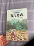 小木屋的故事系列：梅溪邊+農(nóng)莊男孩+新婚四年+銀湖岸【全4冊】邊美國紐伯瑞兒童文學(xué)獎作品 曬單實拍圖