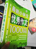 最新小學(xué)生優(yōu)秀作文1000篇/波波烏作文大寶庫(kù) 曬單實(shí)拍圖