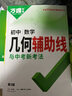 萬(wàn)唯中考幾何模型2026版初中數學(xué)必刷題幾何60模型視頻講解壓軸題專(zhuān)項訓練七八九年級數學(xué)公式全題型方法歸納高頻易錯題萬(wàn)唯教育 數學(xué)【26模型+26輔助線(xiàn)+26壓軸題】 曬單實(shí)拍圖