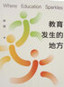 教育發(fā)生的地方 教師讀物老師必讀教師用書(shū) 曬單實(shí)拍圖
