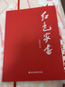 紅色家書(shū) 黨建讀物出版社 選編自117封老一輩革命家的家書(shū)信件 紅色精神經(jīng)典家風(fēng)家訓 黨風(fēng)建設家風(fēng)教育黨建書(shū)籍 曬單實(shí)拍圖