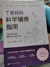 丁香媽媽科學(xué)輔食指南 丁香媽媽 科學(xué)孕育系列寫給中國(guó)父母的輔食添加與喂養(yǎng)計(jì)劃丁香媽媽李靚莉著 針對(duì)不同月齡寶寶輔食0-3歲 曬單實(shí)拍圖