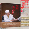 王居易針灸醫(yī)案講習(xí)錄 王居易 著 中國中醫(yī)藥出版社 經(jīng)絡(luò)醫(yī)學(xué)專家 中醫(yī)書籍 曬單實(shí)拍圖