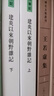 建炎以來朝野雜記（套裝上下冊）/唐宋史料筆記叢刊 曬單實拍圖
