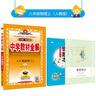 【自選】薛金星 初中專(zhuān)項(xiàng)訓(xùn)練 初中古詩(shī)文英語(yǔ)詞匯初中物理化學(xué)必會(huì)實(shí)驗(yàn)題初中七八九年級(jí)名著閱讀考點(diǎn)訓(xùn)練 初中文言文全解【通用版】 曬單實(shí)拍圖