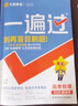 金考卷 高考一遍過】天星2026高考一遍過數(shù)學(xué)語文英語物理化學(xué)高考真題新題必刷題高三一輪復(fù)習(xí)資料高考基礎(chǔ)題 英語【全國通用】 曬單實拍圖