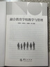 融合教育學(xué)校教學(xué)與管理 曬單實(shí)拍圖