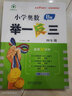 小學(xué)奧數(shù)舉一反三2025 一二三四五六年級A版+B版+測試卷 奧數(shù)思維同步訓(xùn)練 奧數(shù)課程 全面升級修訂版贈視頻作業(yè) 全3冊 A版+B版 【講解+練習(xí)+達標測試卷】 小學(xué)四年級 曬單實拍圖