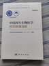 中國再生生物醫學(xué)2035發(fā)展戰略 科學(xué)出版社 
