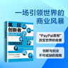 【自營】瘋狂創(chuàng)新者 埃隆·馬斯克、彼得·蒂爾與硅谷冒險家的故事 吉米·索尼 著 豆瓣9.3分 中信出版社圖書 曬單實拍圖