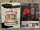 旋轉(zhuǎn)木馬推理事件簿（雙封面珍藏）港臺原版 岡崎琢磨 麥田出版社 曬單實拍圖