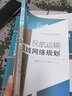 民航運(yùn)輸航線網(wǎng)絡(luò)規(guī)劃 曬單實(shí)拍圖