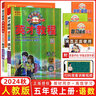 2025秋新版英才教程五年級上冊下冊語文數(shù)學(xué)英語人教版北師版 狀元筆記小學(xué)5年級課本同步筆記教材解讀同步訓(xùn)練教材全解全練 25秋-5上【語數(shù)2本】人教版 曬單實拍圖