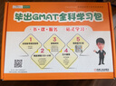畢出GMAT全科學(xué)習(xí)包 跟畢出一起考GMAT 綜合備考指南+GMAT定量推理 數(shù)學(xué)滿(mǎn)分精講+閱讀理解 長(zhǎng)難句精講+批判性推理 邏輯分類(lèi)精講+高頻詞匯精粹+句子改錯(cuò)  gmat考試輔導(dǎo)書(shū) 曬單實(shí)拍圖