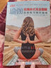 瑜伽經(jīng)典體式完全圖解(自我練習(xí)提升指南) 曬單實拍圖