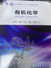有機(jī)化學(xué)(王啟寶) 曬單實(shí)拍圖