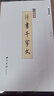 精繕碑帖——唐歐陽(yáng)詢(xún)行書(shū)千字文 曬單實(shí)拍圖