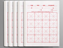 硬筆書法考級(jí)專用紙方格上海市九年義務(wù)教育階段寫字等級(jí)考試紙 120張歷年毛筆試題描紅 曬單實(shí)拍圖
