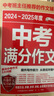 【現(xiàn)貨】2026萬唯中考滿分作文2026初中作文素材高分作文精選初一初二初三作文速用模板七八九年級寫作技巧教材寫作名校優(yōu)秀作文模板萬維 初中高分作文考場奪分金句 曬單實(shí)拍圖