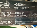 歐洲史：古典時代+帝國時代+轉(zhuǎn)型時代（套裝3冊） 曬單實拍圖