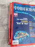 【加厚特刊+附刊】中國(guó)國(guó)家地理10月刊山河四省專輯 2023年/2022年/2016年/2015年/2007年10月加厚特刊漫步中國(guó) 【共2本】海島專輯+山河四省 曬單實(shí)拍圖