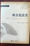 西方憲法史 曬單實(shí)拍圖