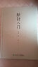 京東圖書 正版認(rèn)證 中醫(yī)圖書   臍針入門(精裝) 齊永 人民衛(wèi)生出版社 臍針療法書籍 中醫(yī)針灸 曬單實(shí)拍圖