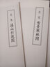 當(dāng)當(dāng)中國(guó)繪畫(huà)名品·范寬溪山行旅圖 雪景寒林圖 曬單實(shí)拍圖