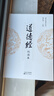道德經(jīng)（玩誦本） 曬單實(shí)拍圖