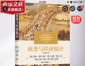 【新華正版】商務與經(jīng)濟統(tǒng)計(原書第14版) 戴維 安德森 高等學校教材 機械工業(yè)出版社 圖書 曬單實拍圖