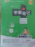 人教B版2026版版學(xué)霸筆記高中數學(xué)RJB新教材新高考必修+選擇性必修高一高二高三高考知識清單總結大全公式定律手冊高中教輔一輪二輪總復習講解資料輔導書(shū)狀元提分考前沖刺pass綠卡圖書(shū) 數學(xué)·人教B版 曬單實(shí)拍圖