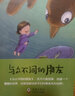與眾不同的朋友（套裝） 曬單實(shí)拍圖