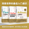 初中必備數(shù)學(xué)知識(shí)系列：幾何原本+自然哲學(xué)之?dāng)?shù)學(xué)原理+九章算術(shù)（套裝共3本） 曬單實(shí)拍圖