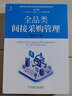 全品類間接采購管理 曬單實(shí)拍圖