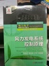 風(fēng)力發(fā)電系統控制原理 馬宏偉 李永東 許烈 新能源發(fā)電技術(shù) 風(fēng)力發(fā)電系統控制原理技術(shù)書(shū)籍 曬單實(shí)拍圖