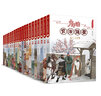 【當(dāng)當(dāng)網(wǎng)正版童書】少年讀資治通鑒全套共20冊 中國傳統(tǒng)歷史故事少年讀史歷史兒童文學(xué)古代名人故事青少年小學(xué)生課外書籍 人民文學(xué)出版社 曬單實拍圖