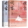 【博集直營(yíng) 正版包郵】雅宋詞客+大唐詩(shī)客2冊套裝 白落梅 唐詩(shī)宋詞詞人詩(shī)詞蘇東坡李清照你若安好便是晴天因為懂得所以慈悲 書(shū)籍 大唐詩(shī)客+雅宋詞客 曬單實(shí)拍圖
