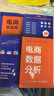 電商實(shí)戰營(yíng) 電商數據分析 人民郵電出版社 寧靜 編 書(shū)籍 圖書(shū) 曬單實(shí)拍圖