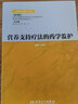 《臨床藥學(xué)監護》叢書(shū)——營(yíng)養支持療法的藥學(xué)監護 人民衛生出版社 曬單實(shí)拍圖