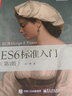 ES6標準入門(mén)（第3版） 曬單實(shí)拍圖