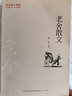 老舍散文/名家散文精選 曬單實(shí)拍圖