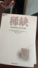 【湛廬】 稀缺 我們是如何陷入貧窮與忙碌的 經(jīng)典思考快與慢作者推崇的行為經(jīng)濟(jì)學(xué) 成功勵(lì)志書籍 正版 貧窮的本質(zhì) 曬單實(shí)拍圖