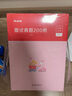 粉筆公考2024國省考公務(wù)員考試面試的經(jīng)驗結(jié)構(gòu)化真題200例無領(lǐng)導(dǎo)小組面試素材日讀日誦事業(yè)單位公安招警選調(diào)生2025廣東浙江蘇山東 面試真題200例 曬單實拍圖