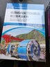 鐵路盾構(gòu)及TBM隧道施工技術(shù)及實(shí)例 曬單實(shí)拍圖