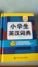 小學(xué)生英漢詞典（彩色版） 曬單實(shí)拍圖