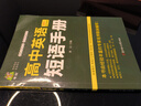 高中英語(yǔ)短語(yǔ)手冊(cè) 英語(yǔ)短語(yǔ)神器高一高二高三高考英語(yǔ)詞匯 【高中通用】 曬單實(shí)拍圖
