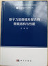 原子力顯微鏡及聚合物微觀結(jié)構(gòu)與性能  高性能高分子材料  王東 曬單實拍圖