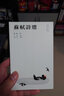 蘇軾詩(shī)選 第二版 港臺原版 香港三聯(lián)書(shū)店 蘇東坡 曬單實(shí)拍圖