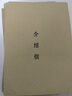 皓博 黨組織行政關(guān)系單位介召信本有裂線編碼通用空白存根調(diào)動(dòng)推介信推薦信證明 介紹信-10本 曬單實(shí)拍圖